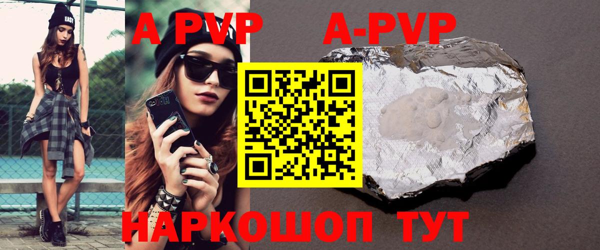 A-PVP Соль  Альфа ПВП кристаллы  Чехов  Alfa_PVP мука  Вход с VPN 