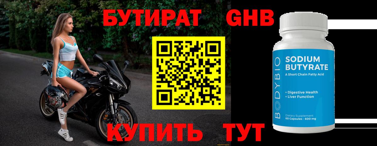 БУТИРАТ буратино  Вход с VPN  Чехов 