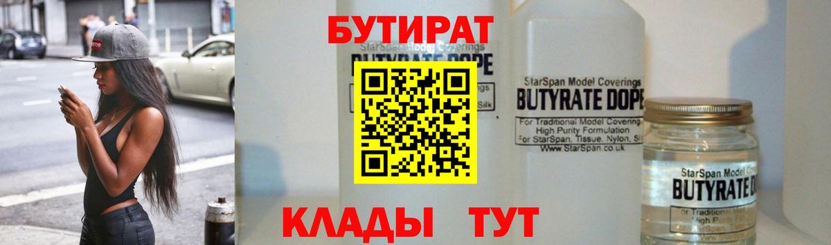 Бутират бутик Чехов
