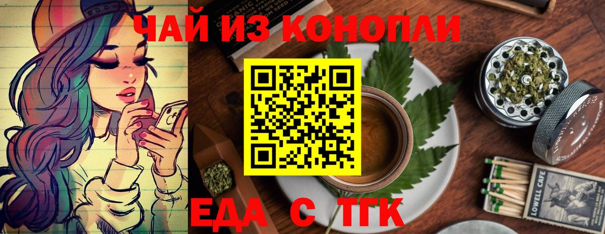 Чехов  Печенье с ТГК конопля  Вход с VPN 