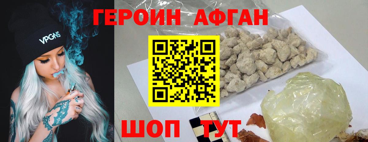 Чехов  ГЕРОИН  Вход с VPN  Героин Афган 