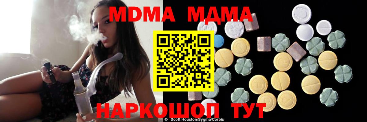 МДМА молли  Вход с VPN  Чехов  MDMA Molly 